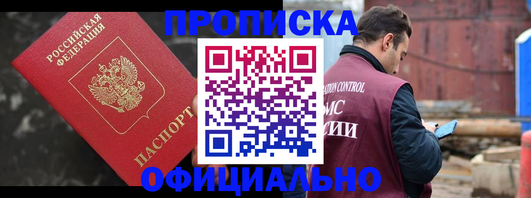 временная регистрация законно в Шадринске