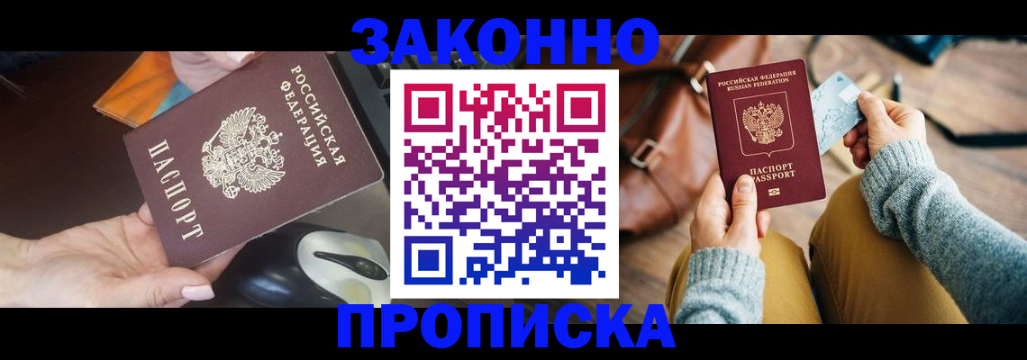 прописка для военкомата в Шадринске