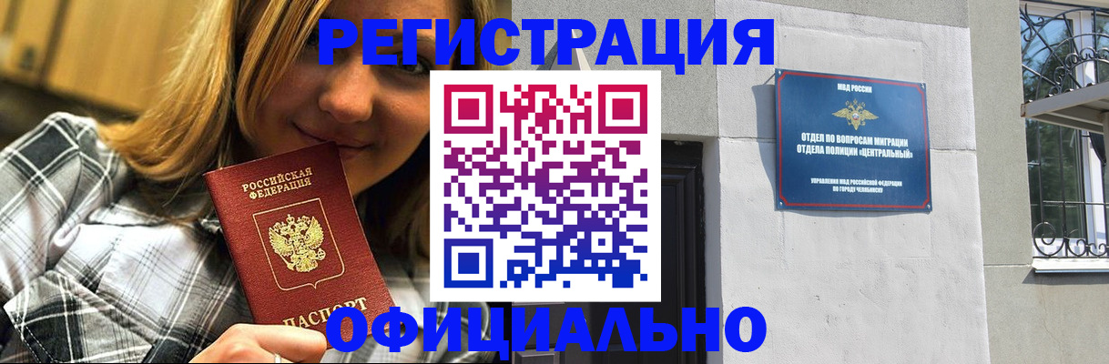 купить прописку в Шадринске