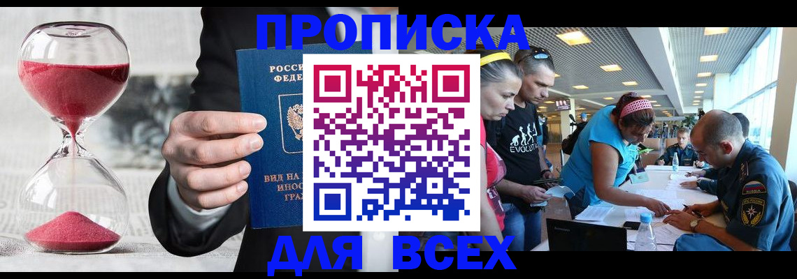 временная регистрация купить в Шадринске