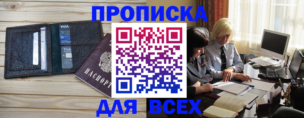 прописка регистрация в Шадринске